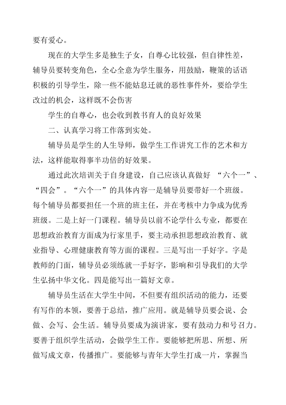 辅导员培训心得_第2页