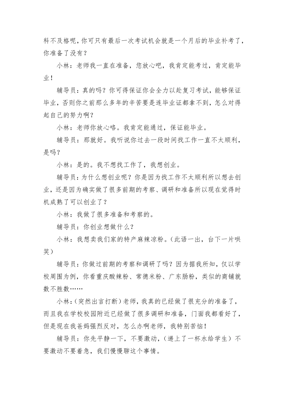 辅导员大赛谈心谈话案例回顾分析_第2页