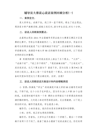 辅导员大赛谈心谈话案例回顾分析