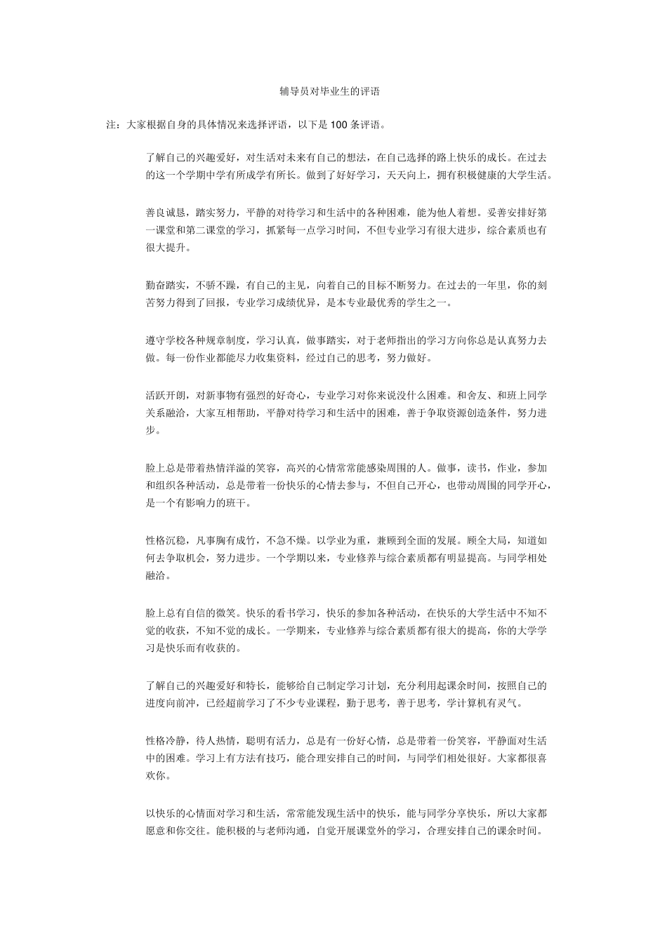 辅导员对大学生评语_第1页