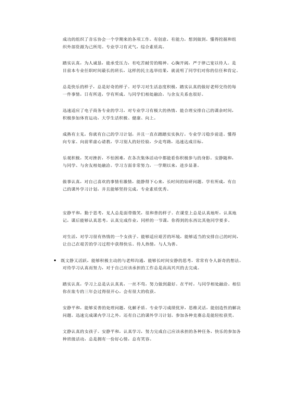 辅导员对大学生评语_第2页