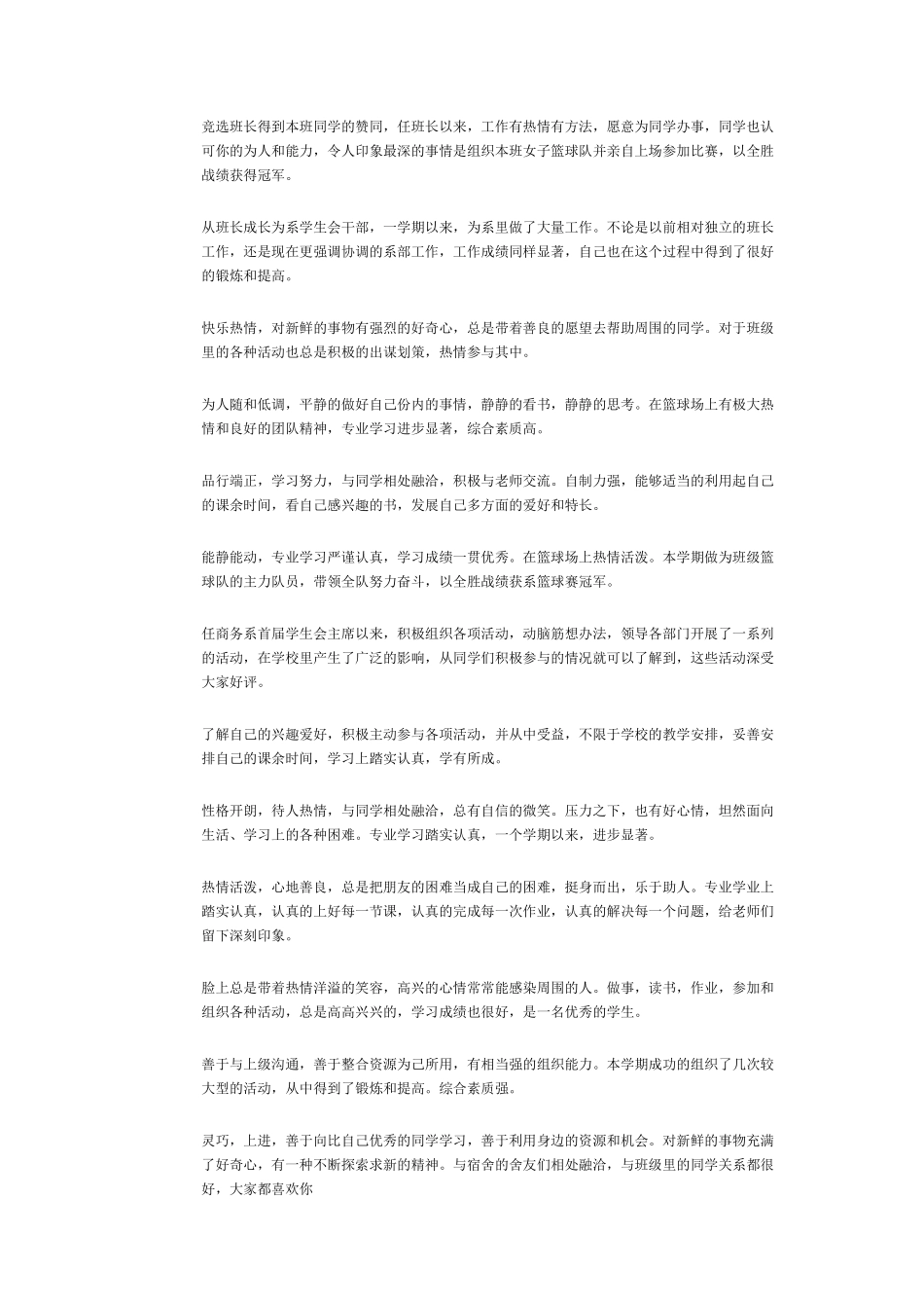 辅导员对大学生评语_第3页