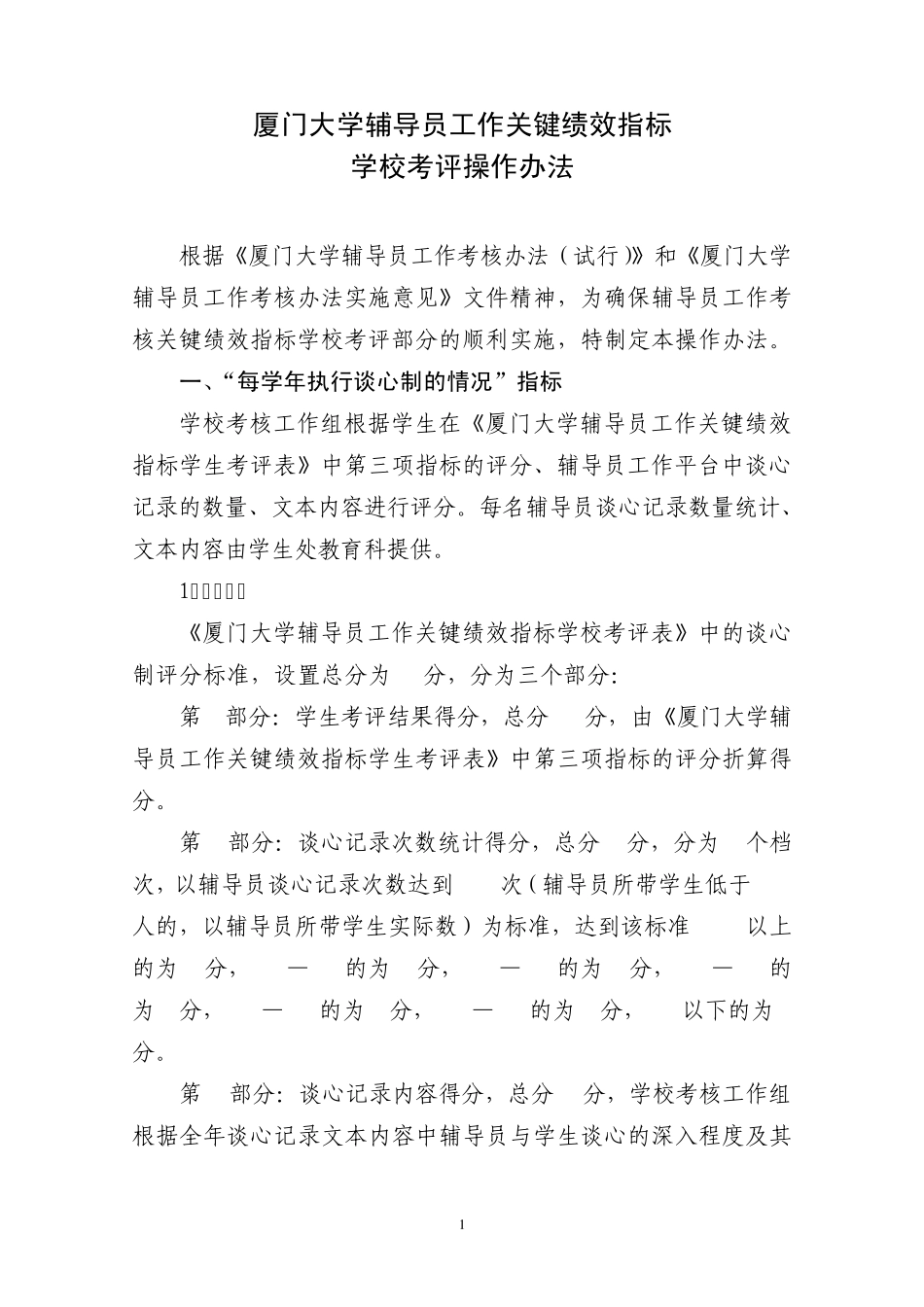 辅导员工作关键绩效指标_第1页