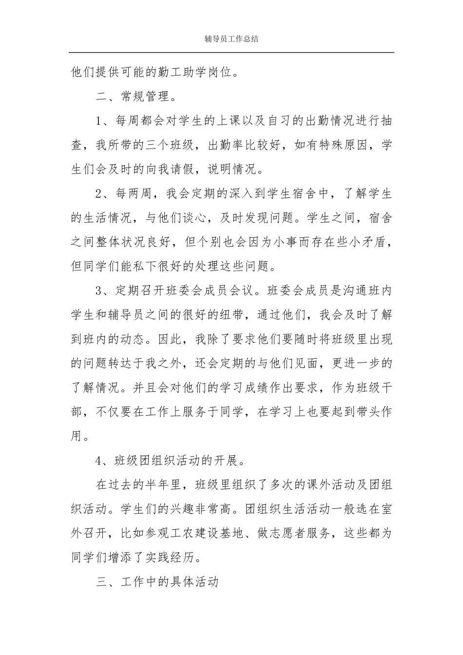 辅导员工作总结_第2页