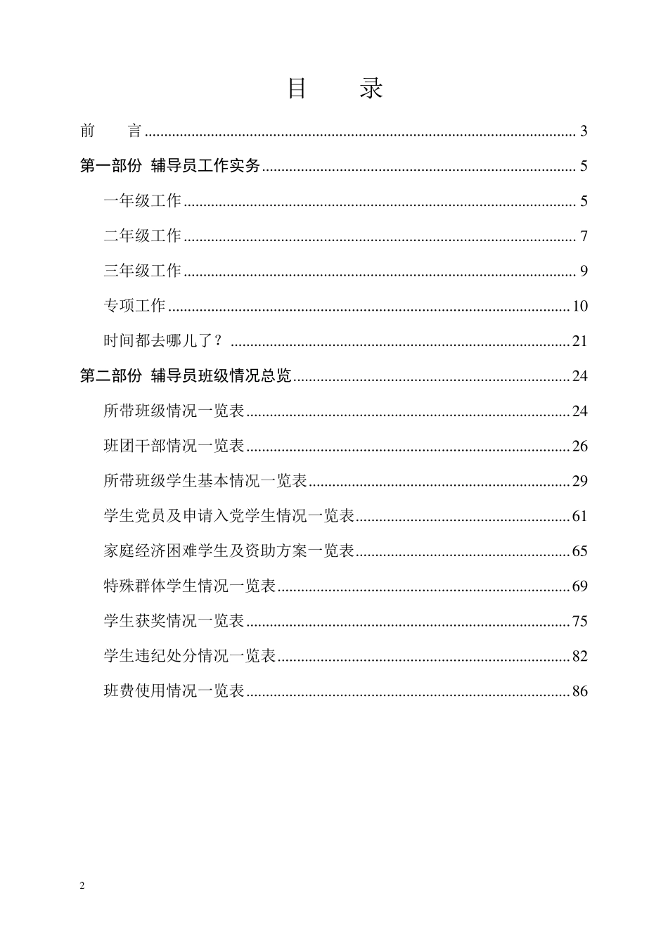 辅导员工作实务手册_第2页