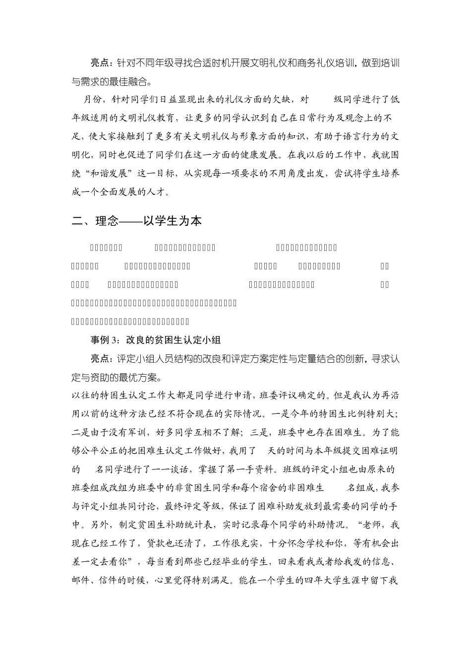 辅导员工作总结之三爱心承载使命希望铸就未来_第2页