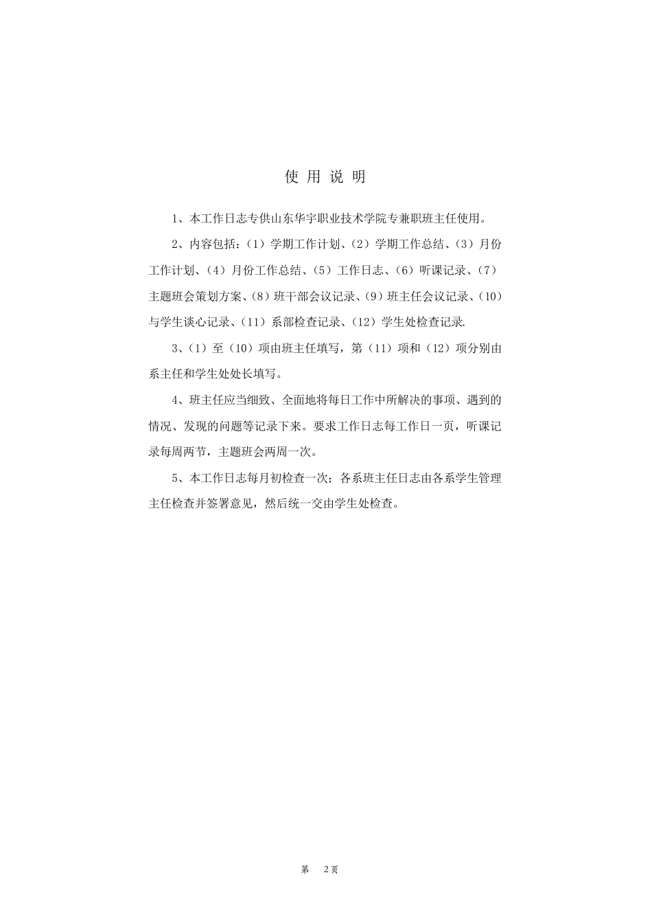 辅导员工作日志表格汇总_第2页