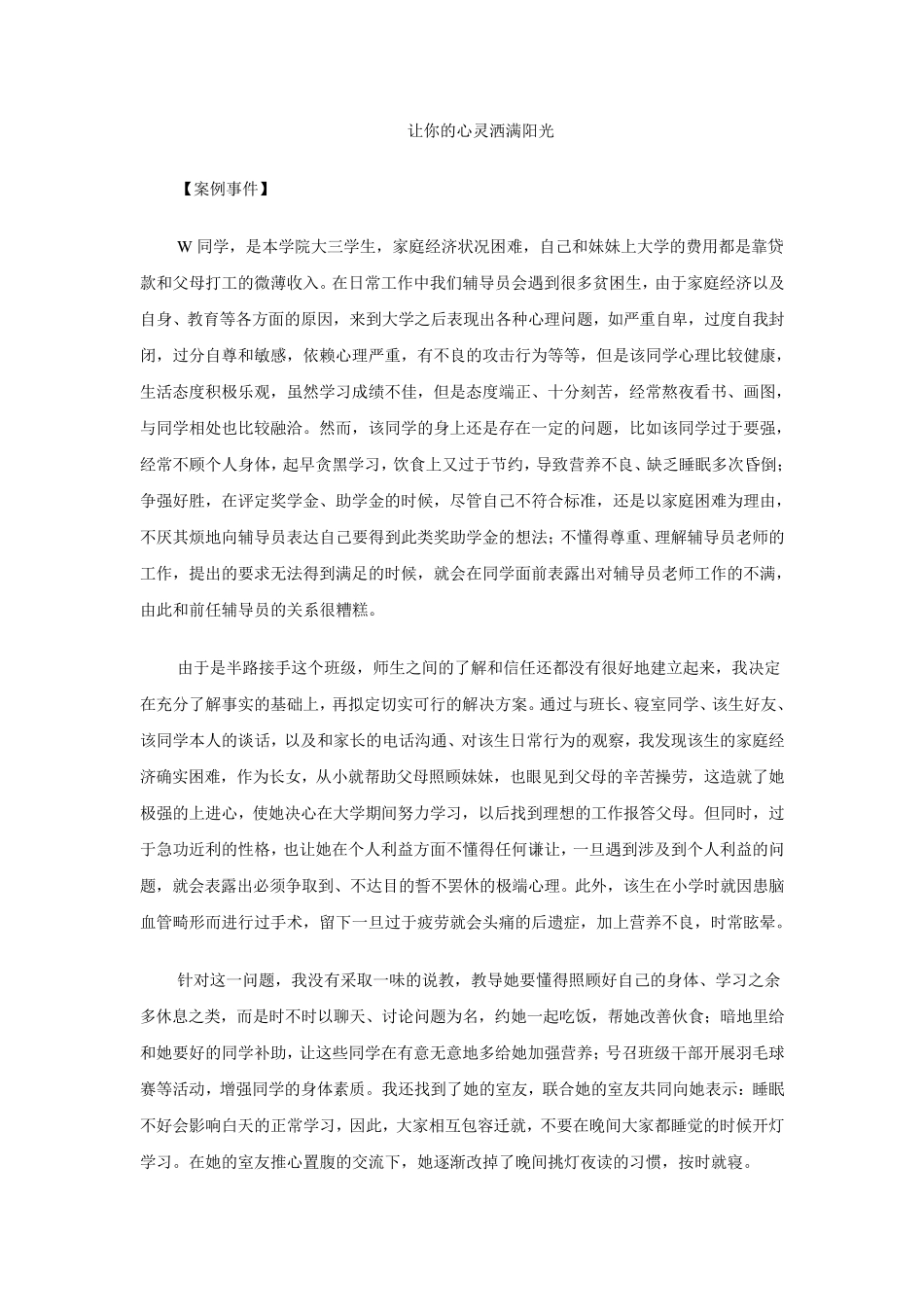 辅导员工作案例_第1页