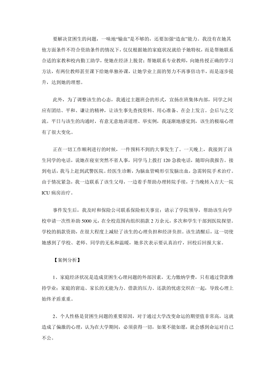 辅导员工作案例_第2页