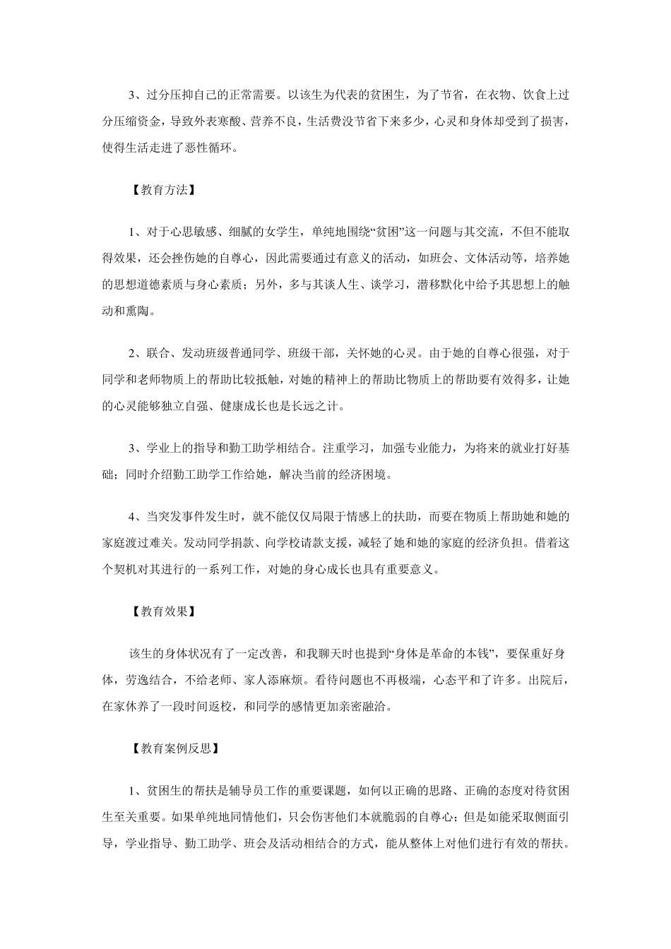 辅导员工作案例_第3页