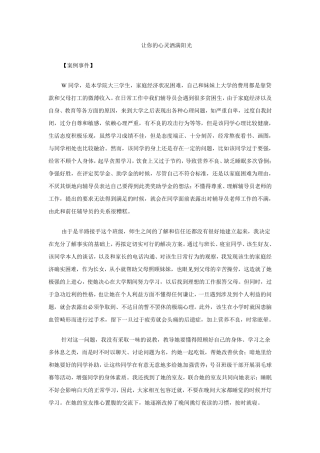 辅导员工作案例