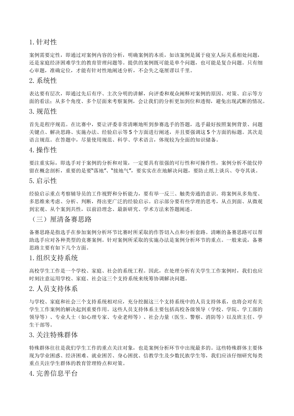 辅导员工作案例分析_第2页