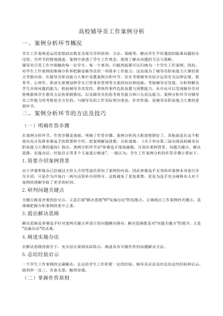 辅导员工作案例分析