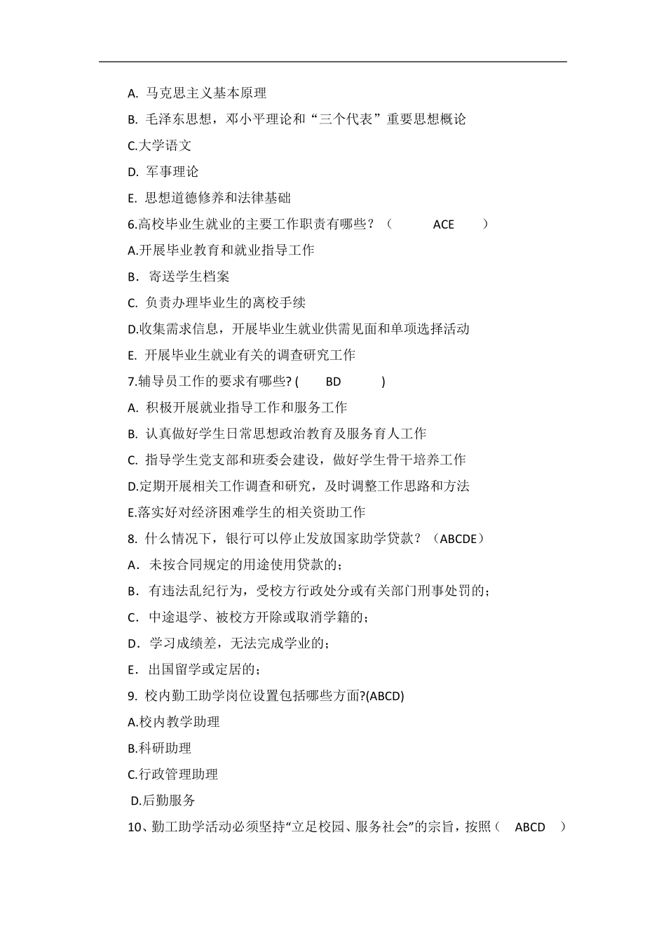 辅导员技能大赛基础知识复习题库_第3页