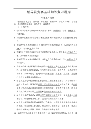 辅导员技能大赛基础知识复习题库