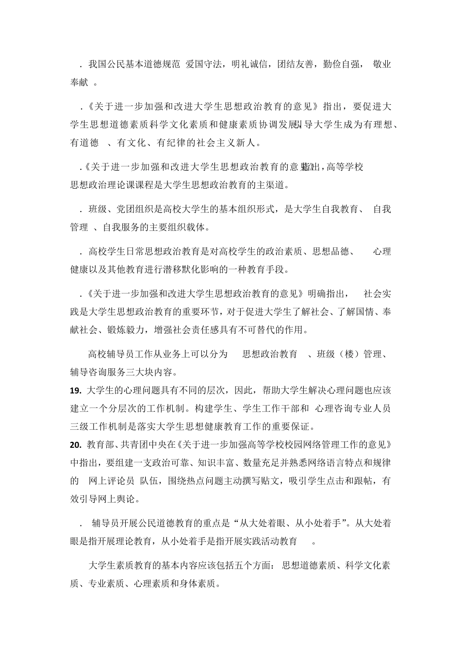 辅导员技能大赛基础知识试题题库_第2页