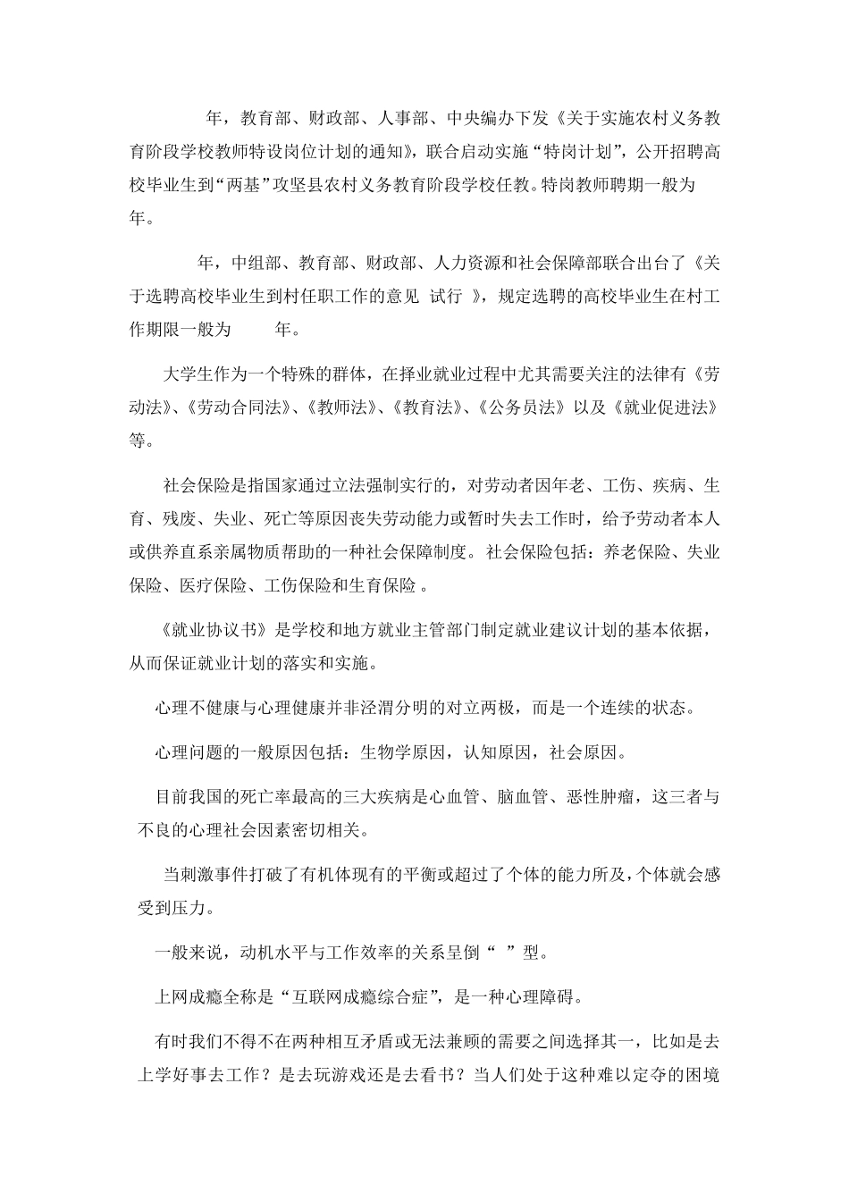 辅导员技能大赛基础知识试题题库_第3页