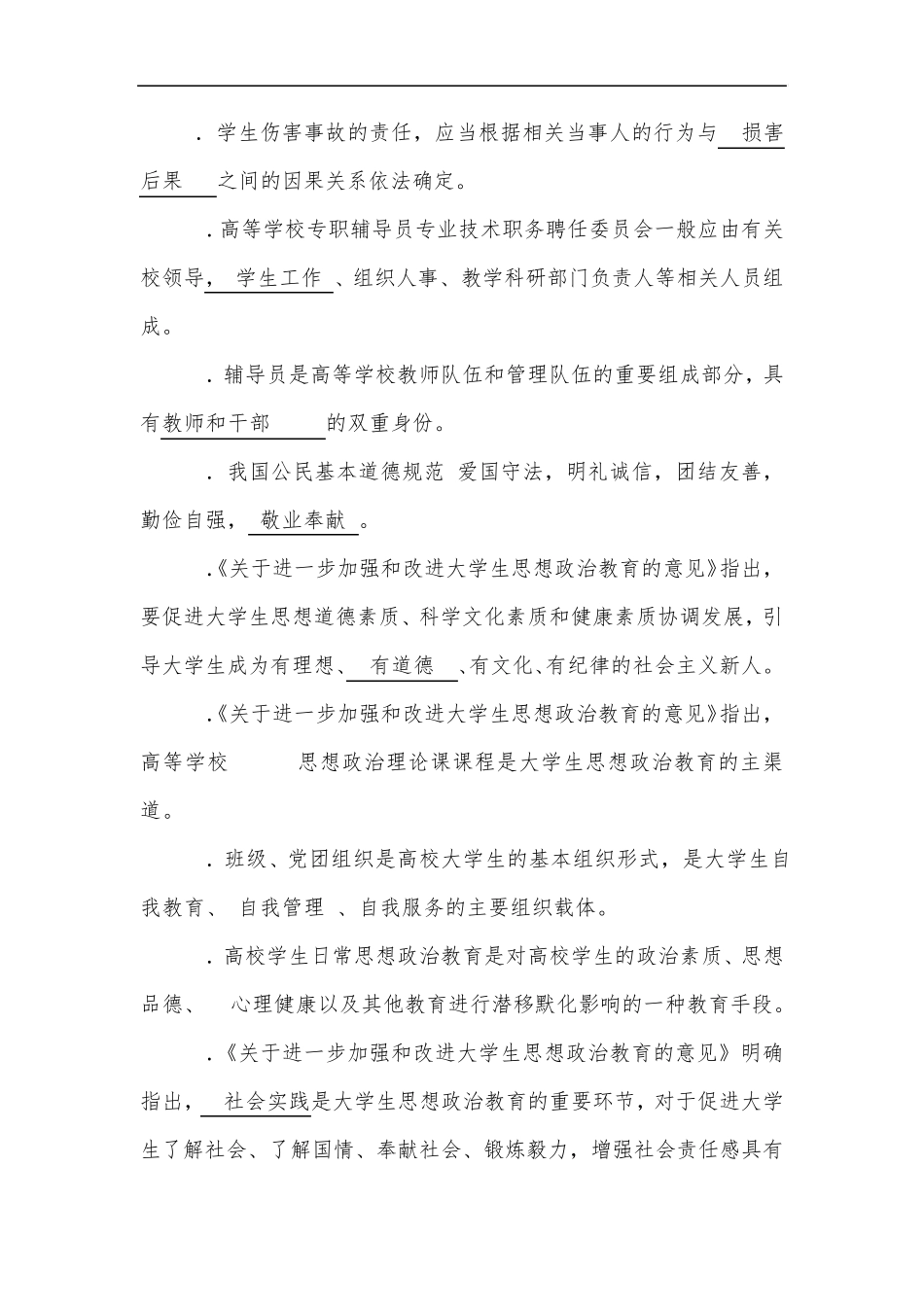 辅导员技能大赛基础知识试题题库和答案_第2页