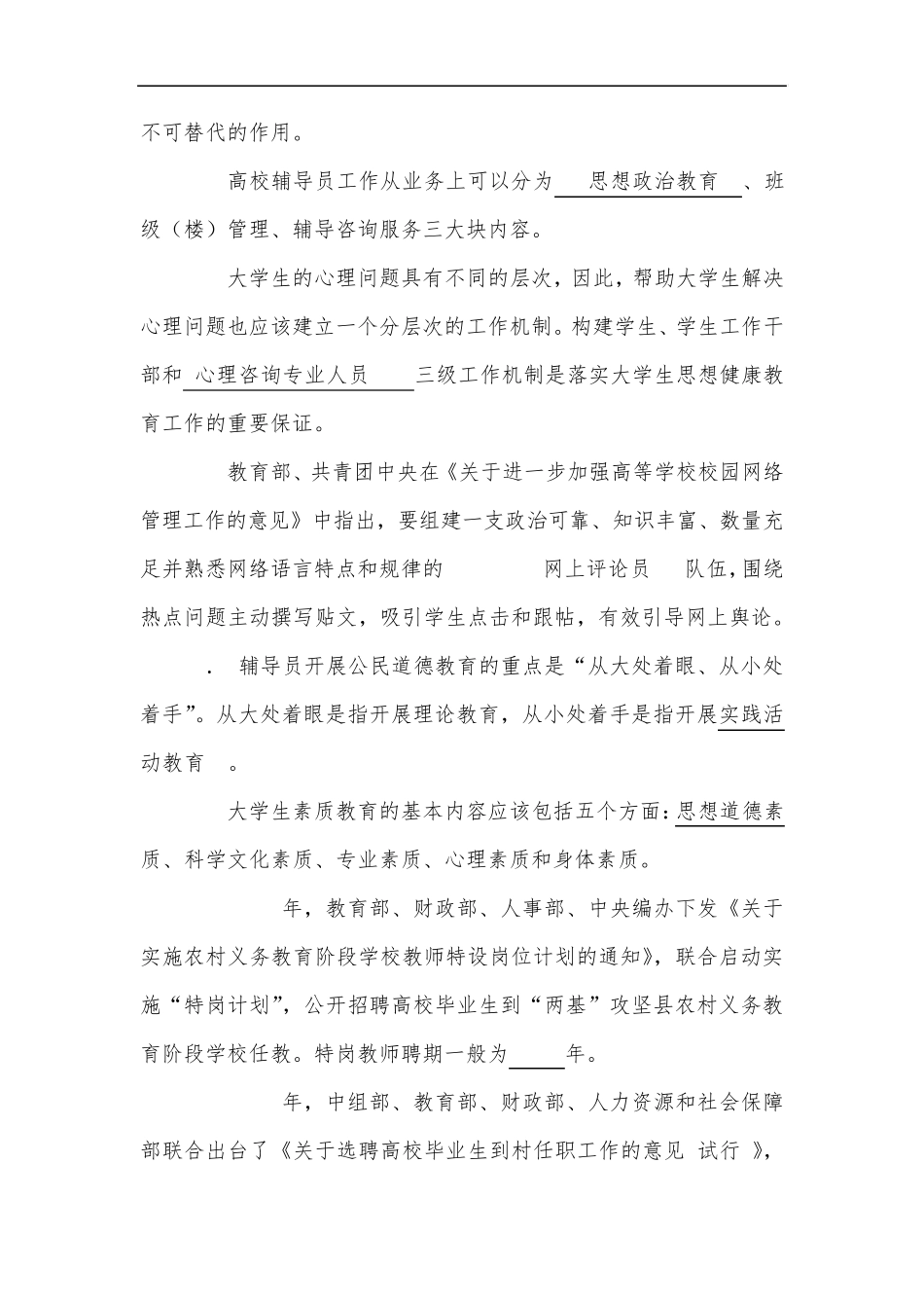 辅导员技能大赛基础知识试题题库和答案_第3页