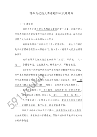 辅导员技能大赛基础知识试题题库和答案