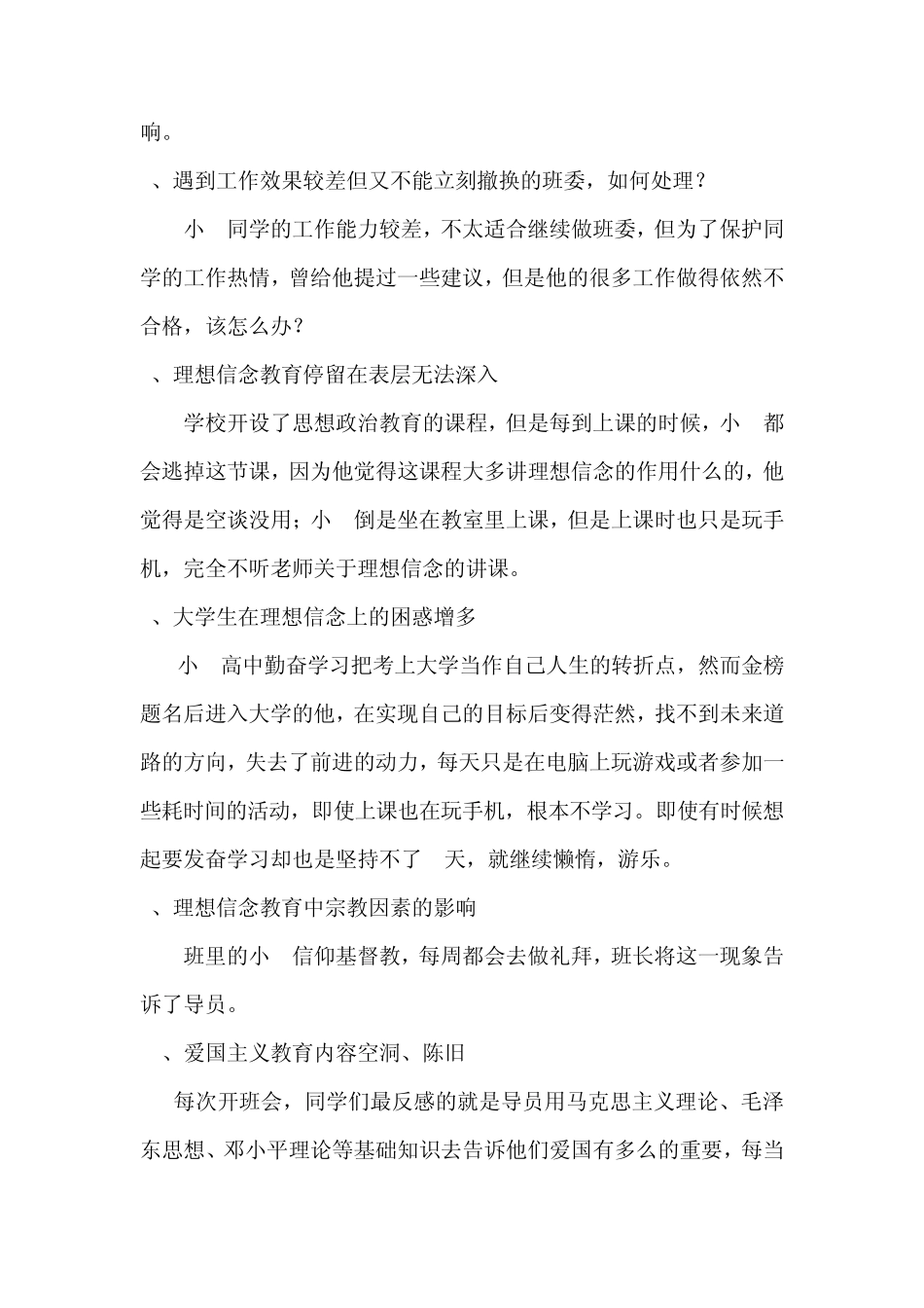 辅导员技能大赛情景案例题库_第2页