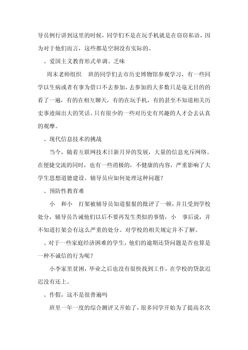 辅导员技能大赛情景案例题库_第3页