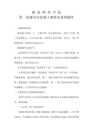 辅导员技能大赛情景案例题库