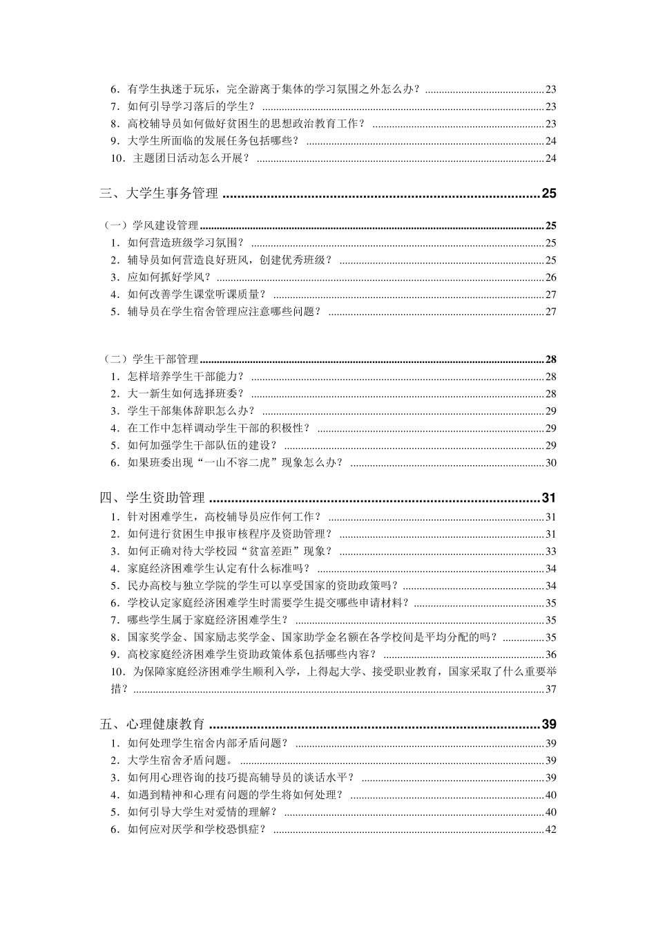 辅导员应聘笔试面试100例(辅导员应聘必备)_第2页