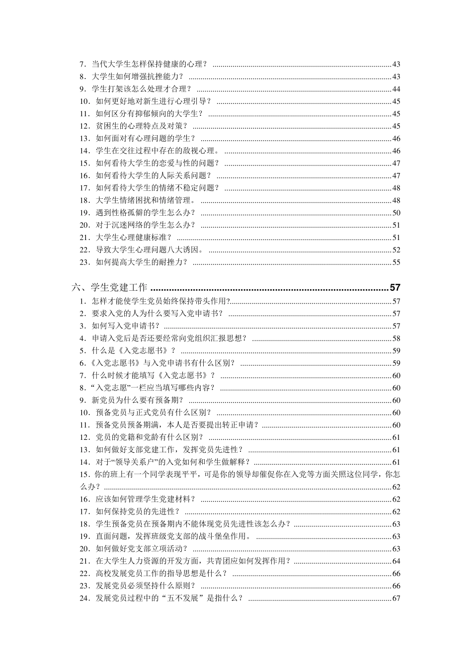 辅导员应聘笔试面试100例(辅导员应聘必备)_第3页