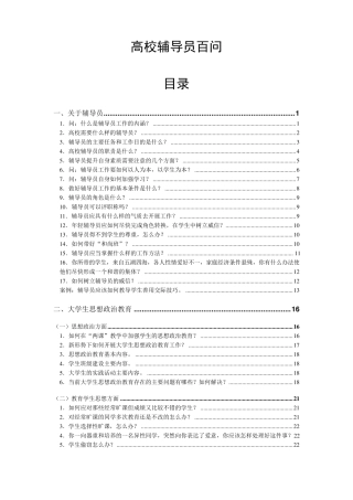 辅导员应聘笔试面试100例(辅导员应聘必备)