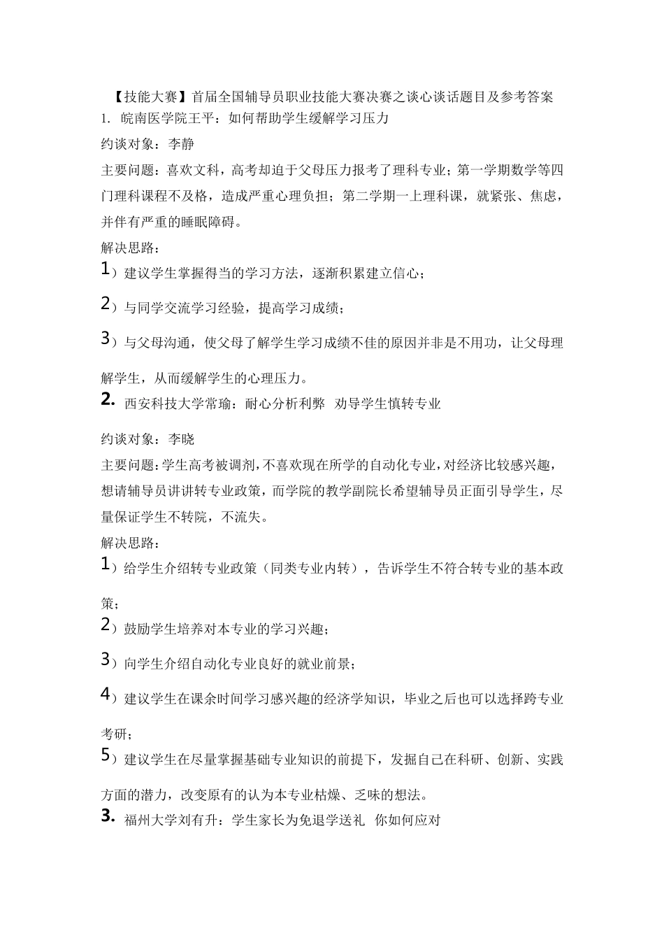 辅导员技能大赛谈心谈话_第1页