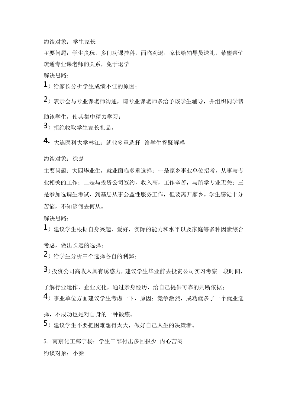 辅导员技能大赛谈心谈话_第2页