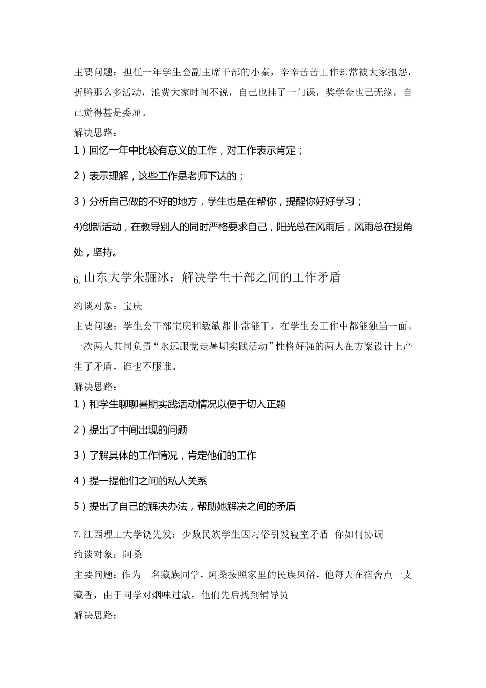 辅导员技能大赛谈心谈话_第3页