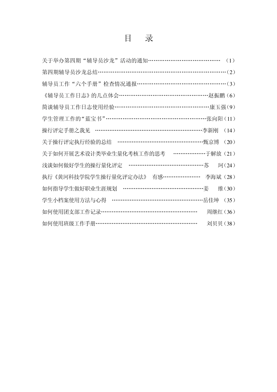 辅导员沙龙材料汇编_第2页