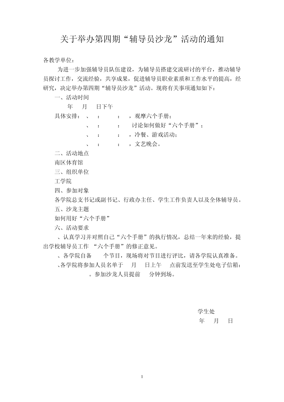 辅导员沙龙材料汇编_第3页