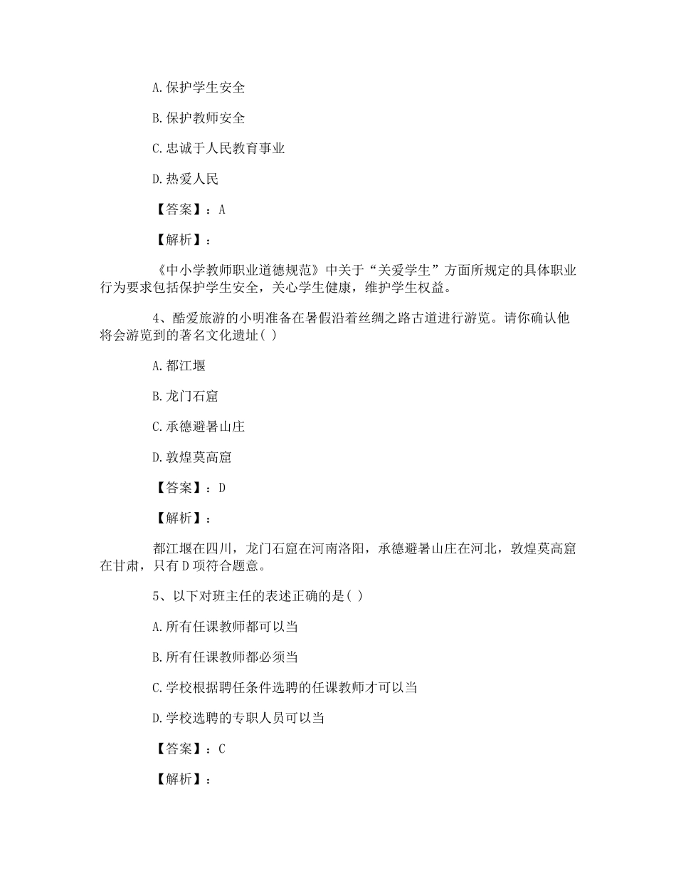 辅导员笔试题目及答案_第2页