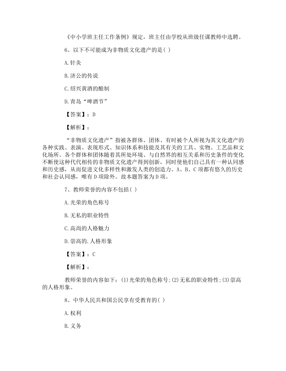 辅导员笔试题目及答案_第3页