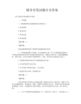 辅导员笔试题目及答案