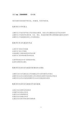 辅导员笔试主观题99题详细答案