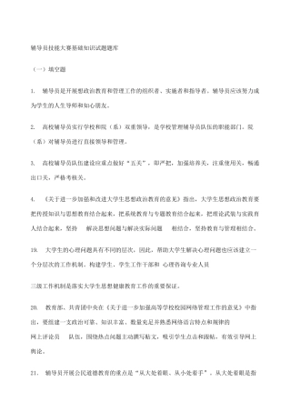 辅导员职业技能大赛试题及答案