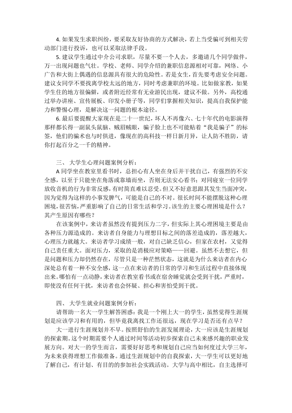 辅导员职业能力大赛案例分析汇总_第2页