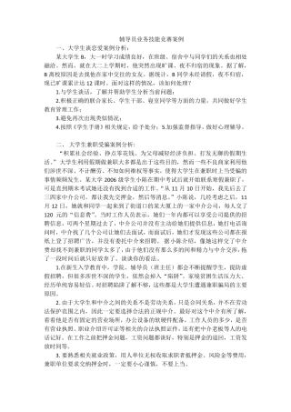 辅导员职业能力大赛案例分析汇总