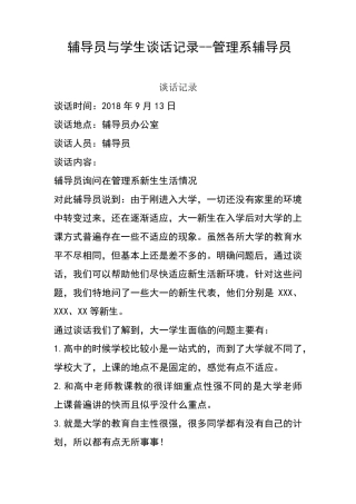 辅导员谈话记录范文