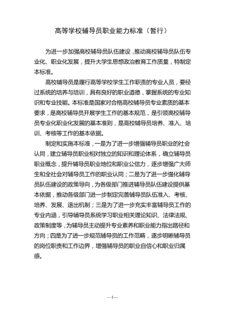 辅导员职业能力标准
