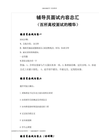 辅导员考试辅导系列—辅导员面试内容总汇百所高校集合