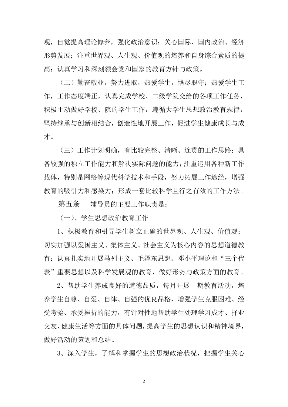 辅导员队伍建设实施办法_第2页