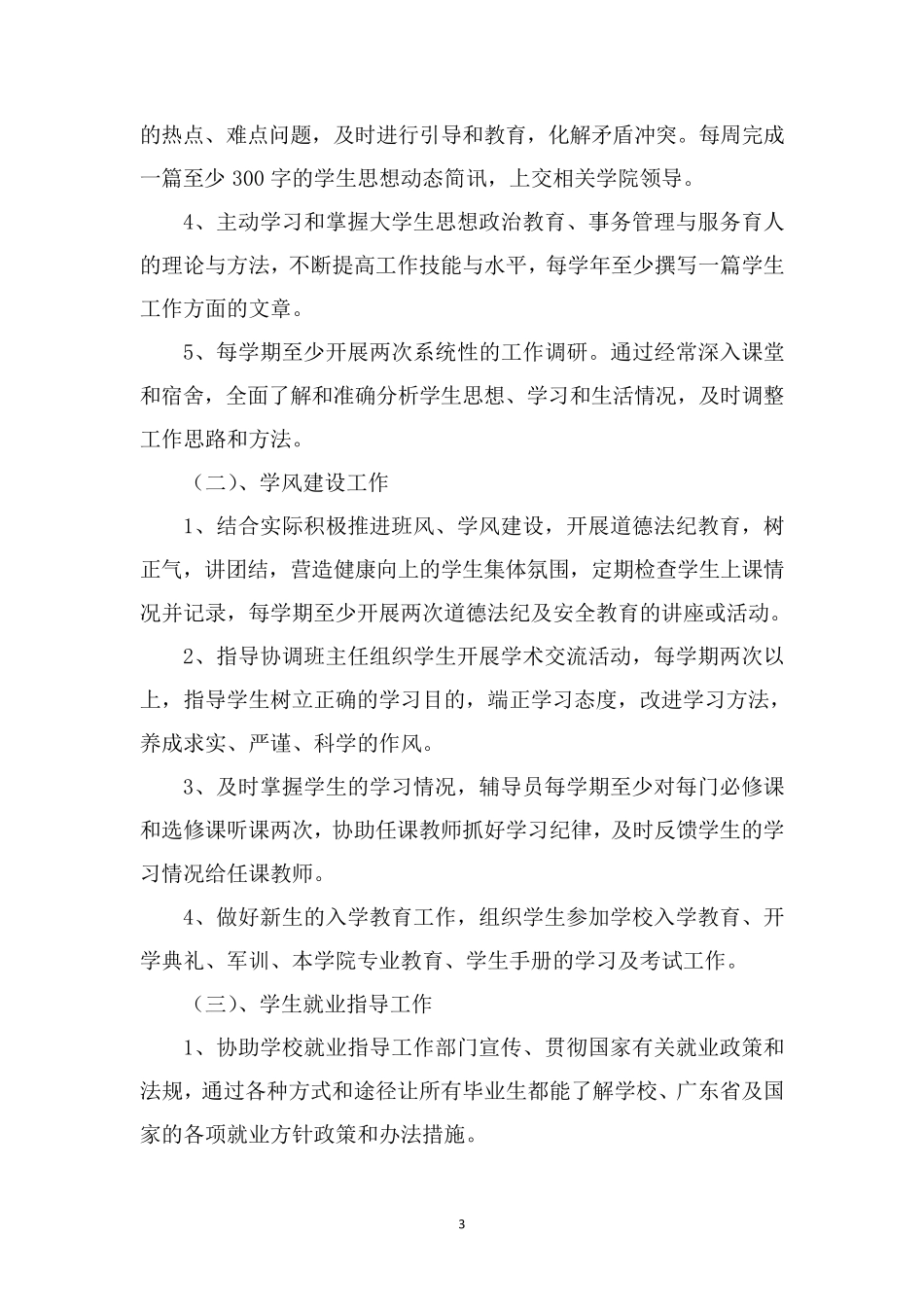 辅导员队伍建设实施办法_第3页