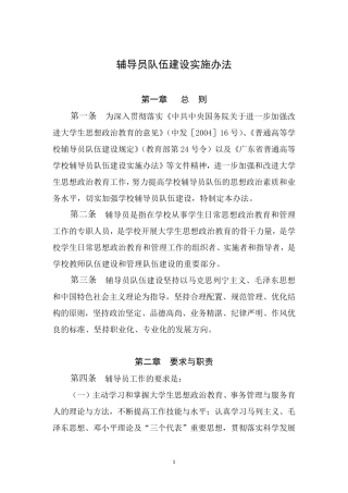 辅导员队伍建设实施办法