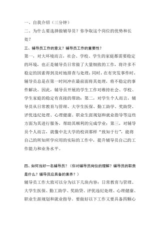 辅导员面试资料