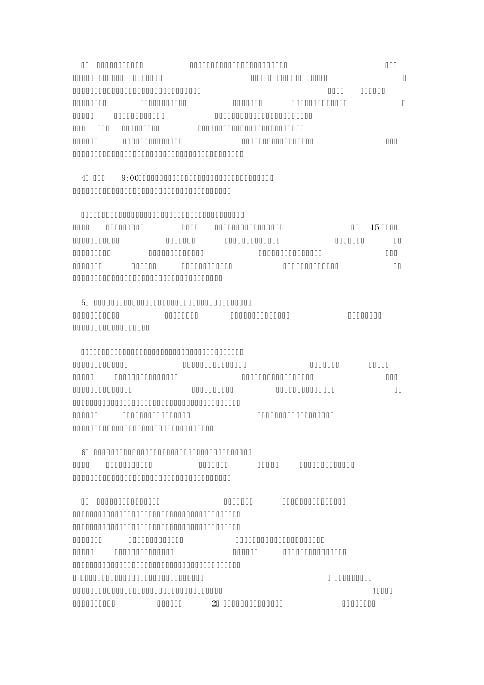 辅导员面试案例_第2页